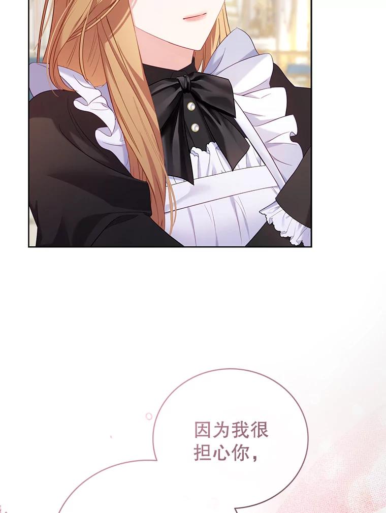 《乙女游戏中的女仆想辞职》5.剧情的奇怪走向 第99页