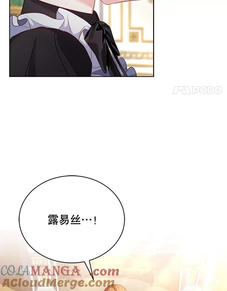 《乙女游戏中的女仆想辞职》5.剧情的奇怪走向 第77页
