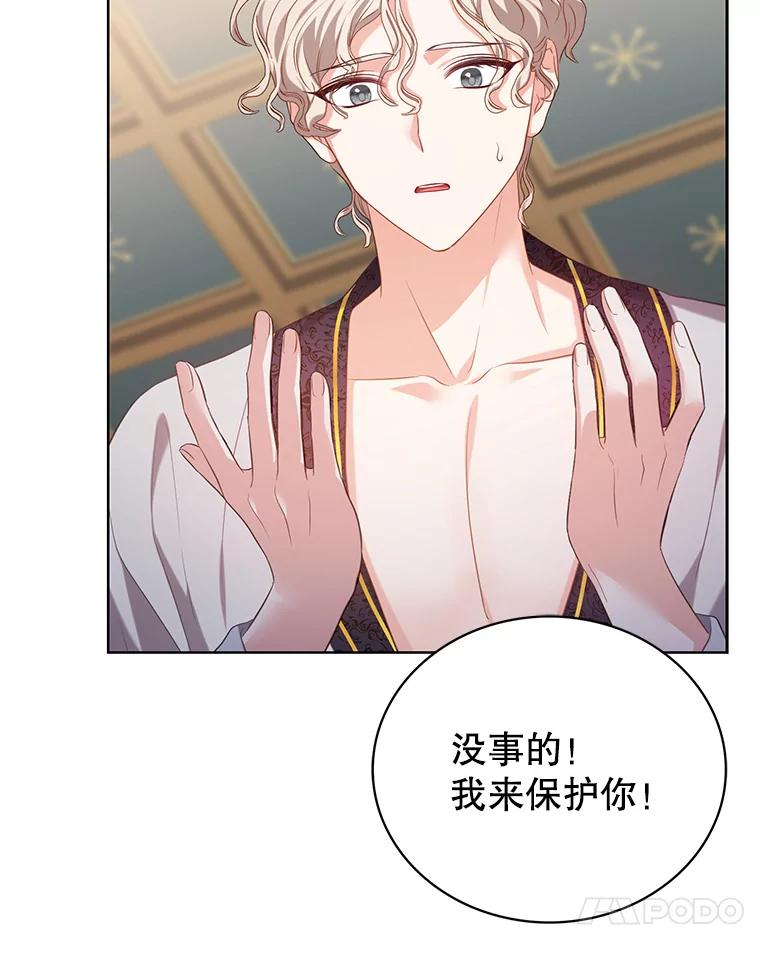 《乙女游戏中的女仆想辞职》5.剧情的奇怪走向 第63页