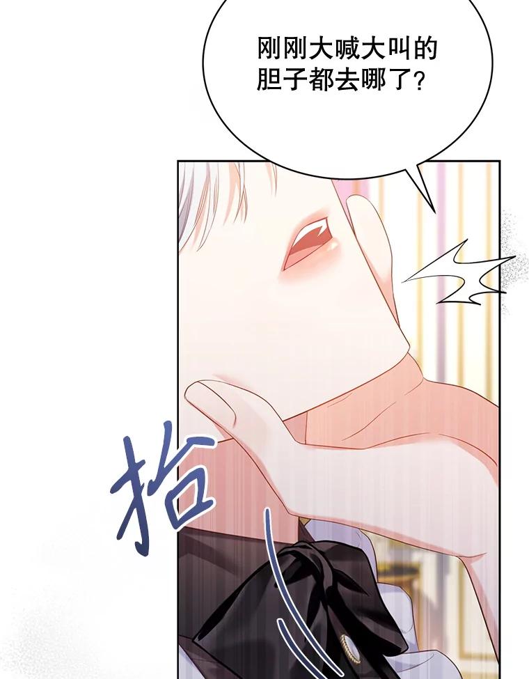 《乙女游戏中的女仆想辞职》5.剧情的奇怪走向 第71页