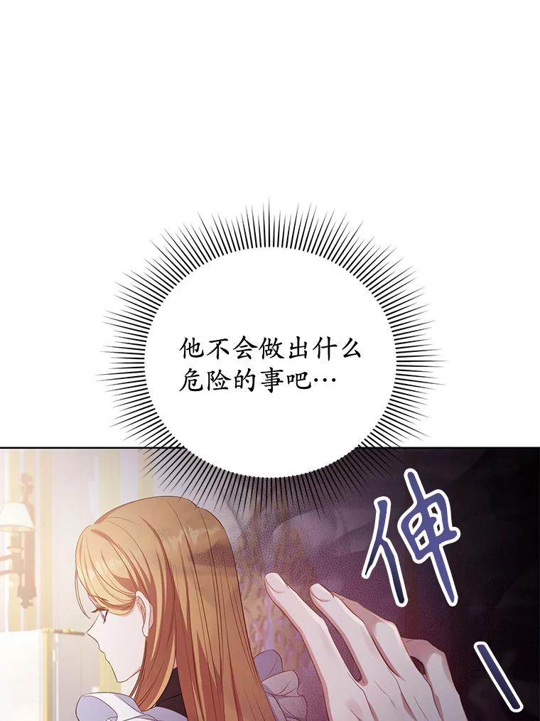 《乙女游戏中的女仆想辞职》5.剧情的奇怪走向 第88页