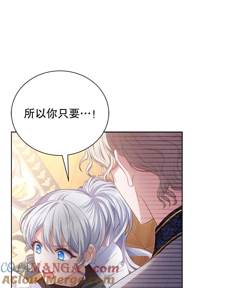 《乙女游戏中的女仆想辞职》5.剧情的奇怪走向 第65页