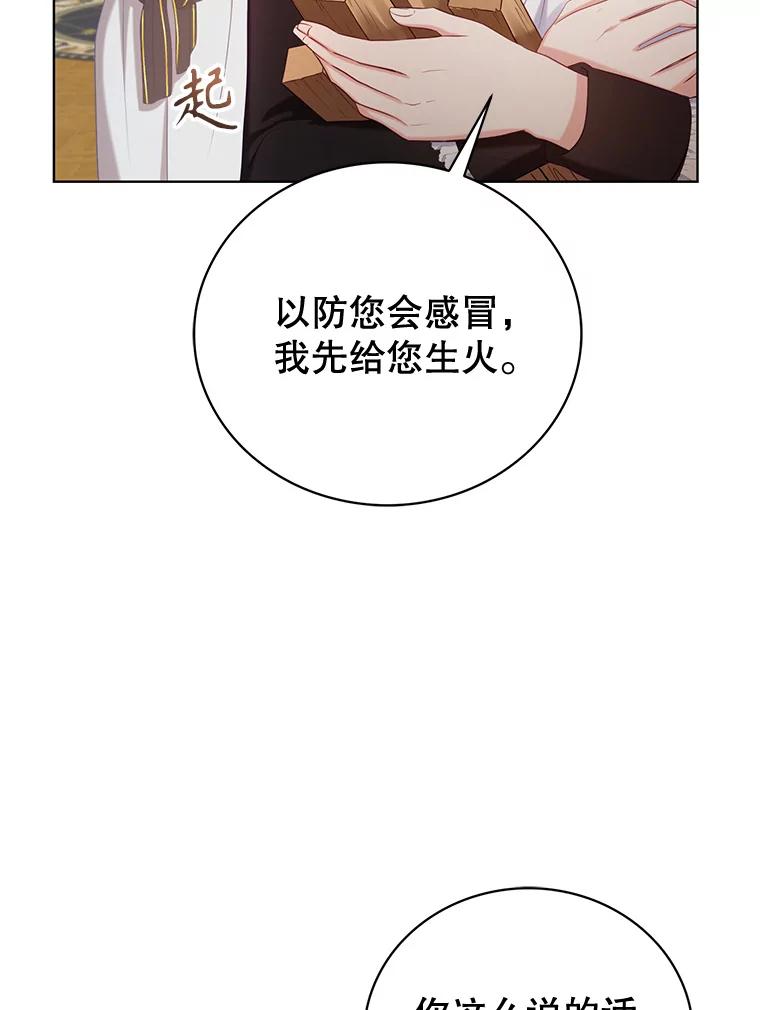 《乙女游戏中的女仆想辞职》5.剧情的奇怪走向 第23页