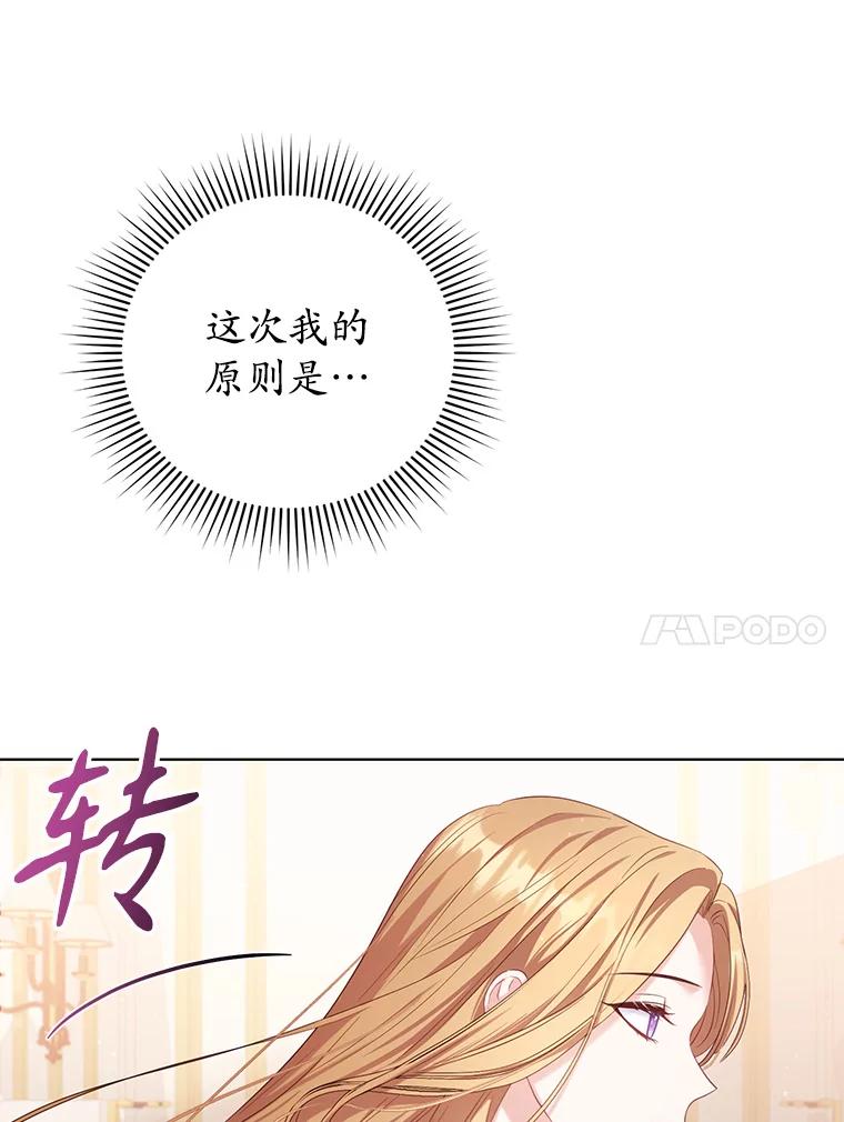 《乙女游戏中的女仆想辞职》5.剧情的奇怪走向 第14页