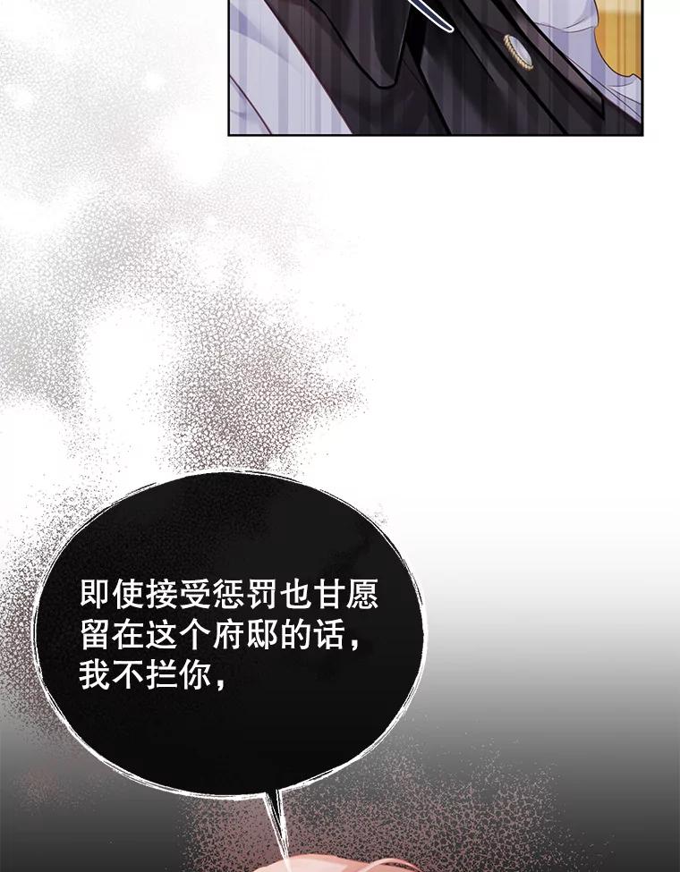 《乙女游戏中的女仆想辞职》5.剧情的奇怪走向 第72页