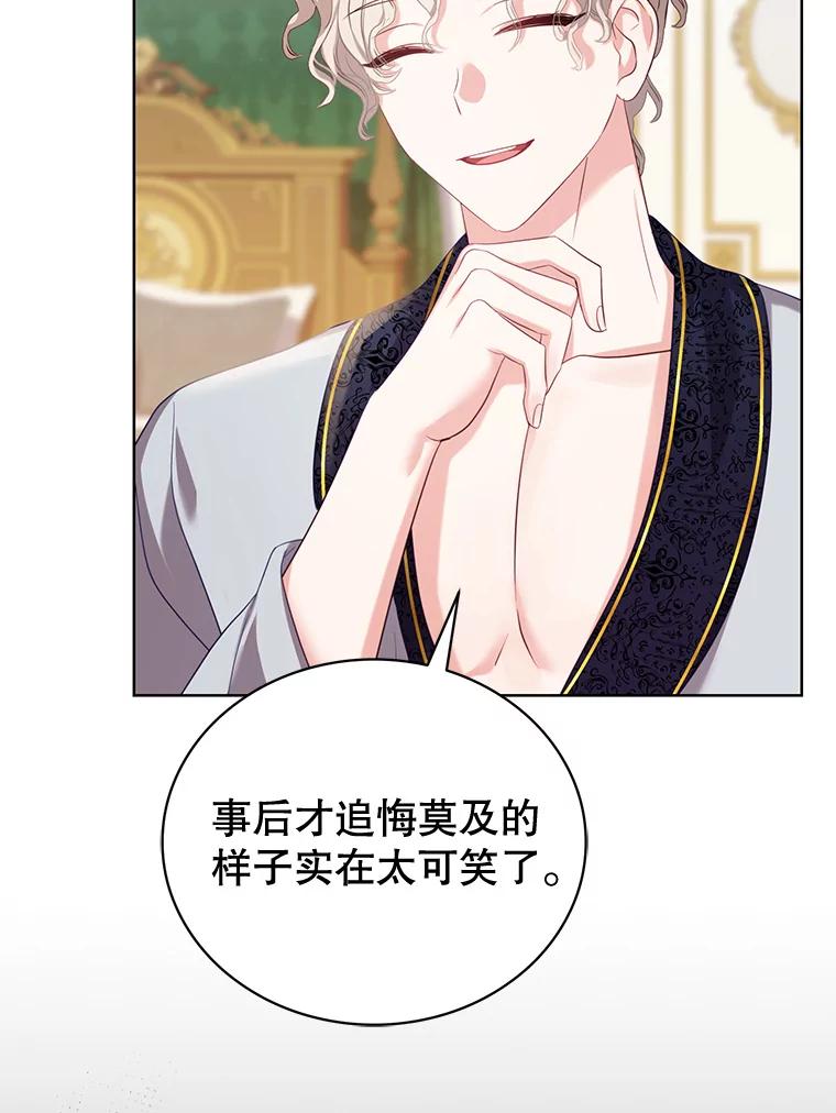 《乙女游戏中的女仆想辞职》5.剧情的奇怪走向 第42页
