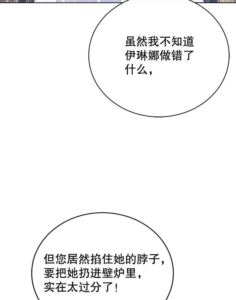《乙女游戏中的女仆想辞职》5.剧情的奇怪走向 第59页