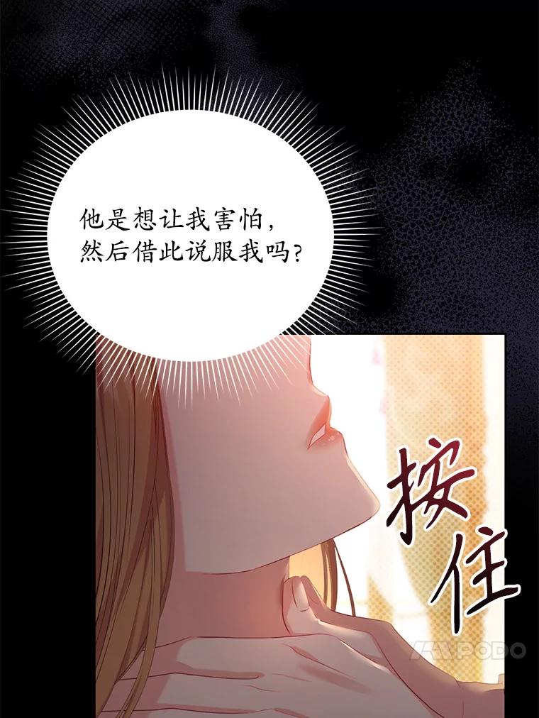 《乙女游戏中的女仆想辞职》5.剧情的奇怪走向 第46页