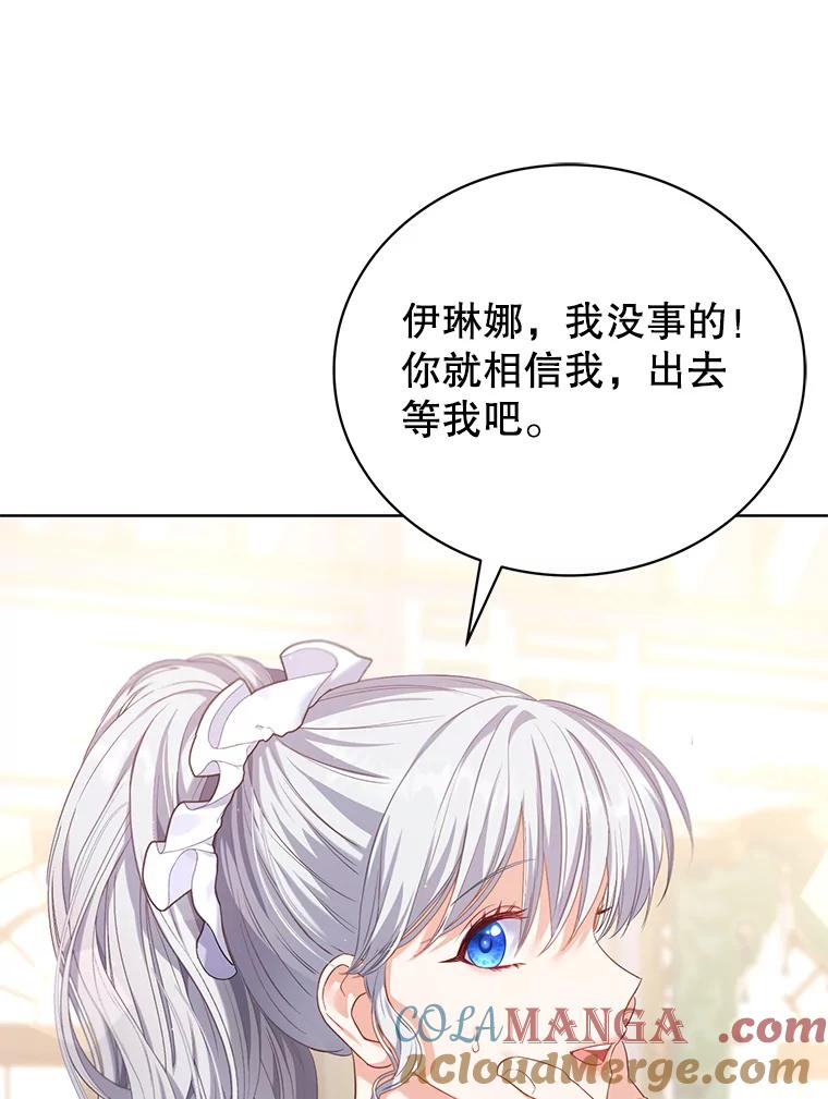 《乙女游戏中的女仆想辞职》5.剧情的奇怪走向 第81页