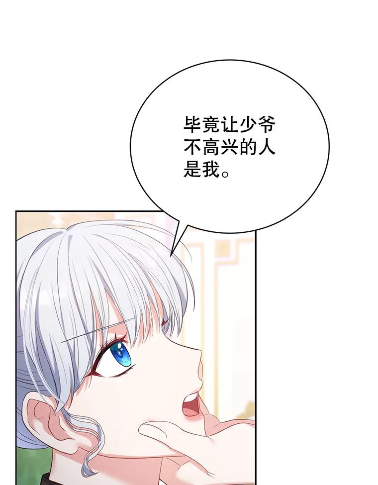 《乙女游戏中的女仆想辞职》5.剧情的奇怪走向 第76页