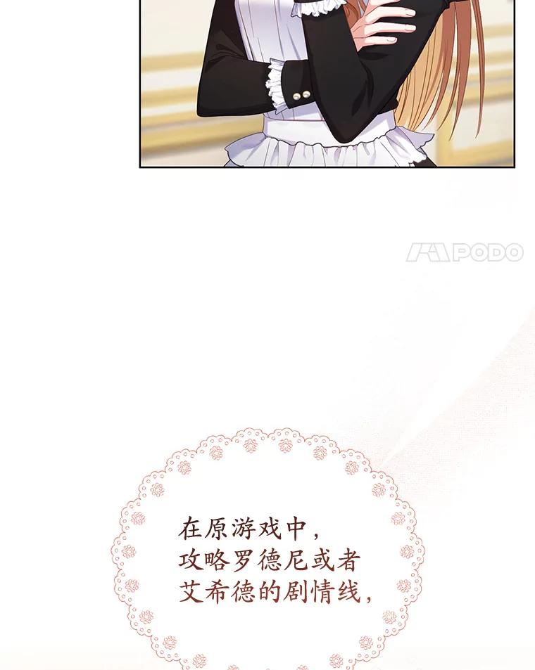 《乙女游戏中的女仆想辞职》5.剧情的奇怪走向 第4页