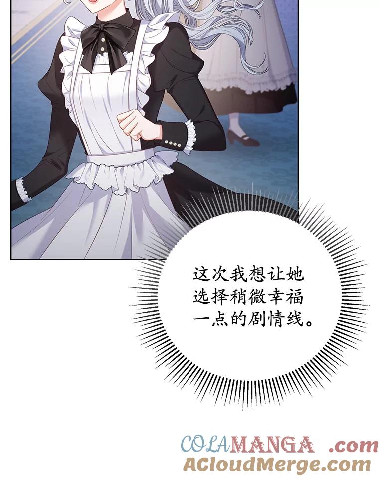 《乙女游戏中的女仆想辞职》5.剧情的奇怪走向 第13页