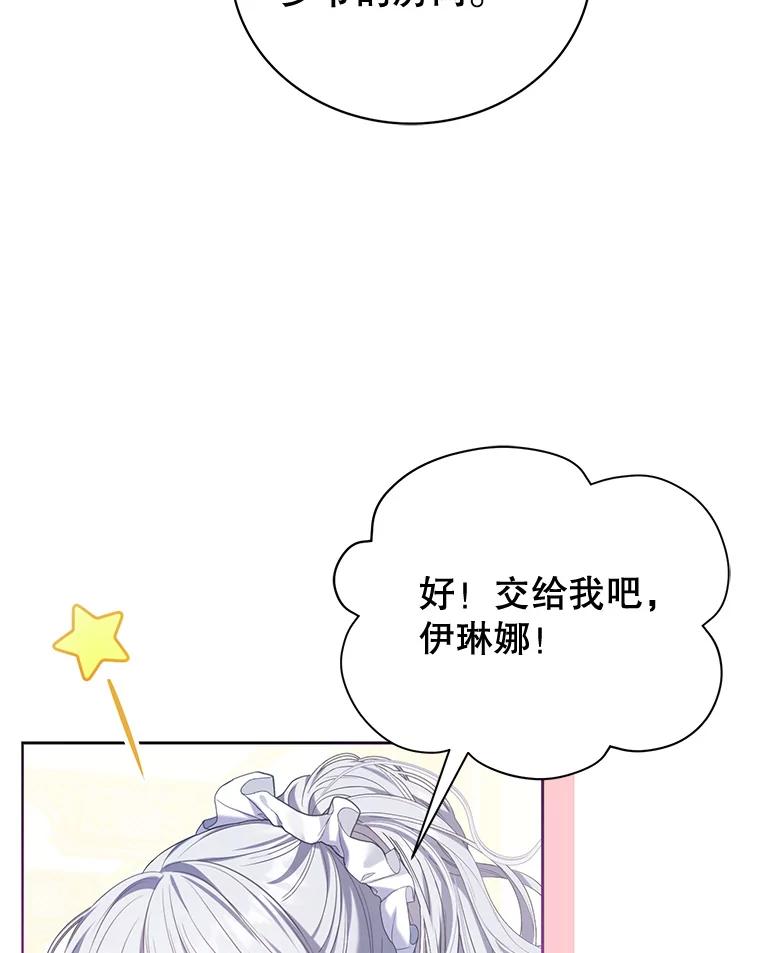 《乙女游戏中的女仆想辞职》5.剧情的奇怪走向 第10页
