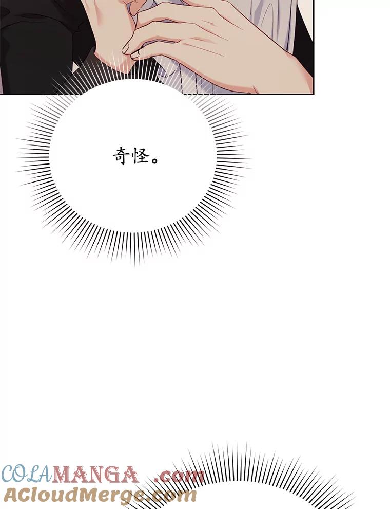 《乙女游戏中的女仆想辞职》5.剧情的奇怪走向 第33页