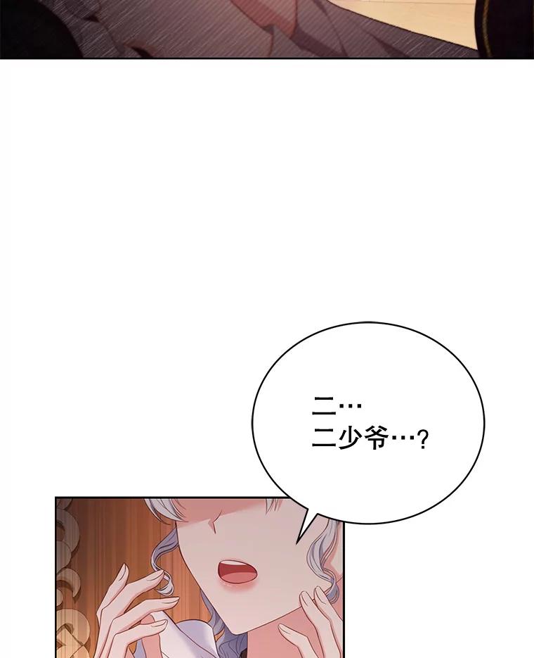 《乙女游戏中的女仆想辞职》5.剧情的奇怪走向 第51页