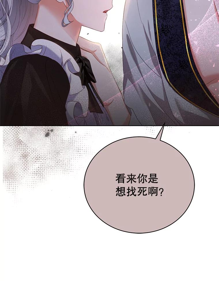 《乙女游戏中的女仆想辞职》5.剧情的奇怪走向 第68页