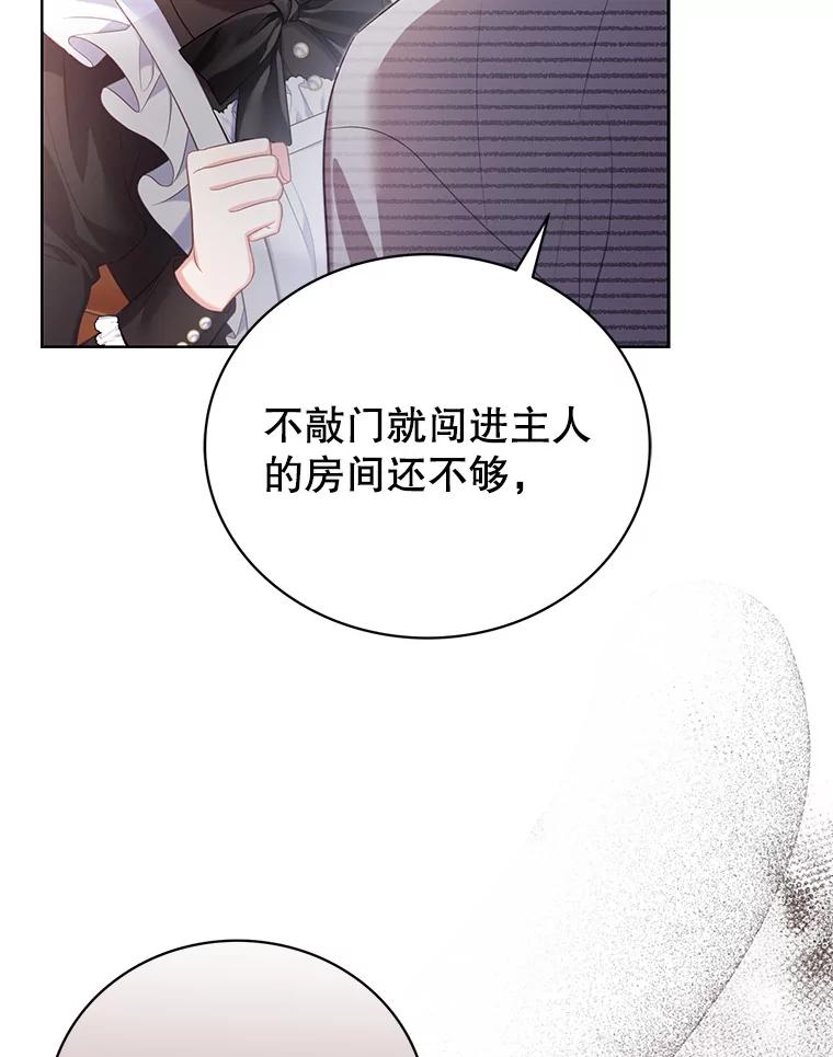 《乙女游戏中的女仆想辞职》5.剧情的奇怪走向 第66页