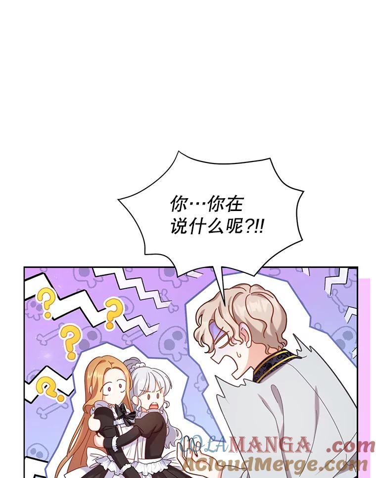 《乙女游戏中的女仆想辞职》5.剧情的奇怪走向 第61页