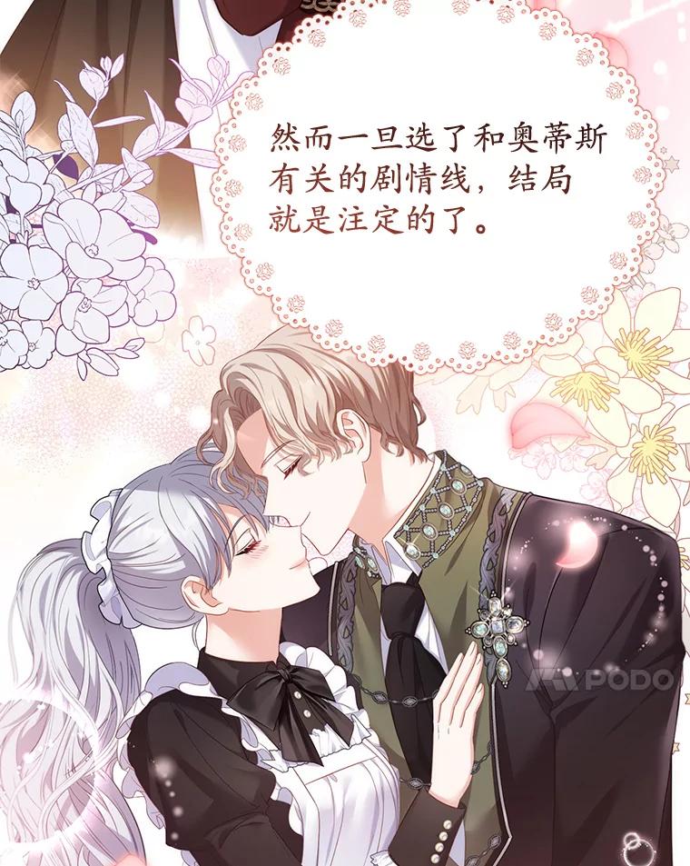 《乙女游戏中的女仆想辞职》5.剧情的奇怪走向 第7页