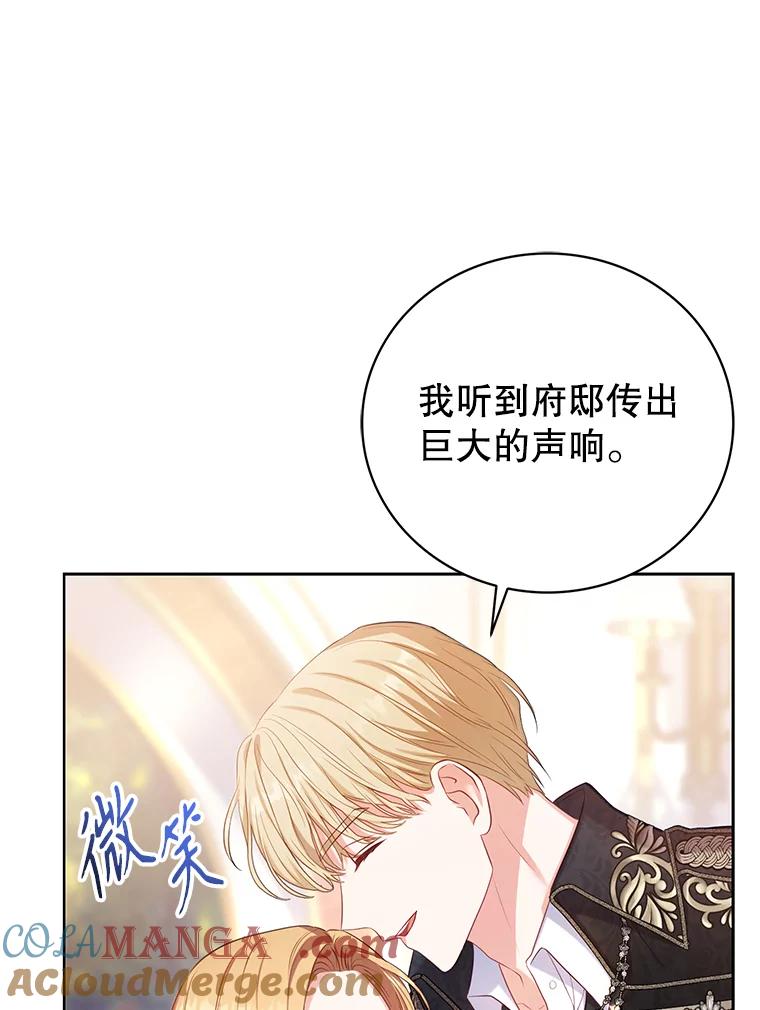 《乙女游戏中的女仆想辞职》5.剧情的奇怪走向 第93页