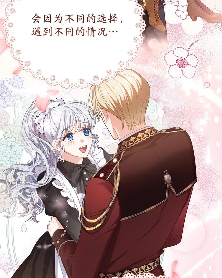 《乙女游戏中的女仆想辞职》5.剧情的奇怪走向 第6页
