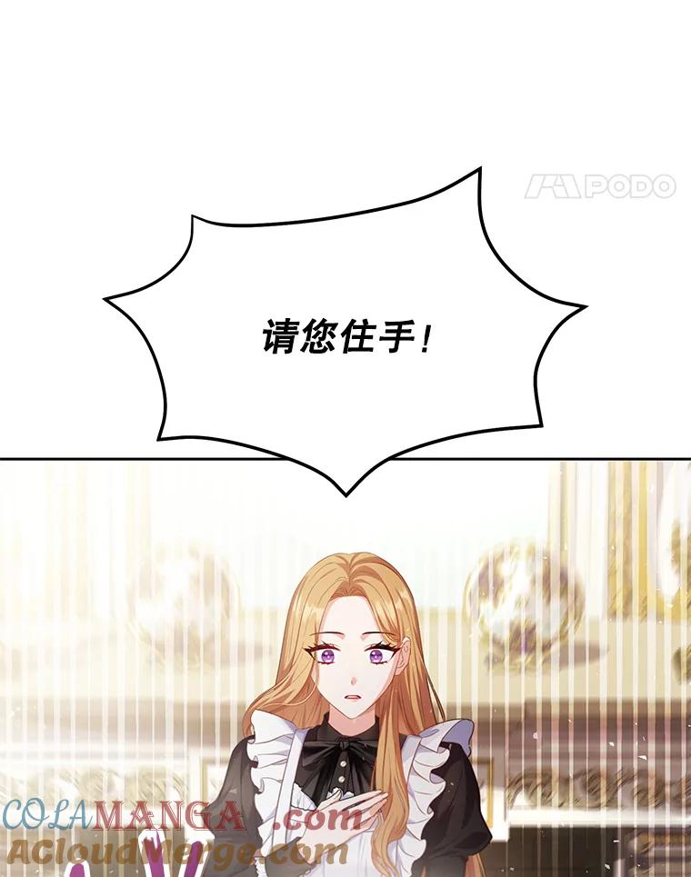 《乙女游戏中的女仆想辞职》5.剧情的奇怪走向 第57页