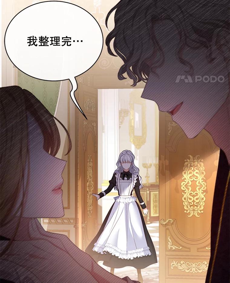 《乙女游戏中的女仆想辞职》5.剧情的奇怪走向 第50页