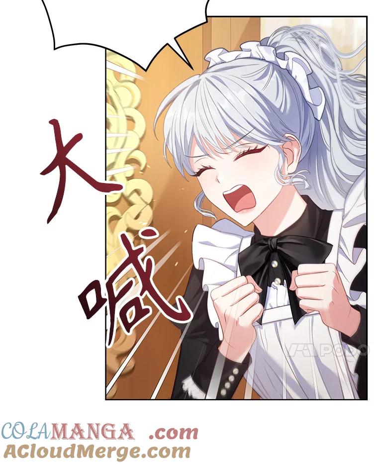 《乙女游戏中的女仆想辞职》5.剧情的奇怪走向 第53页