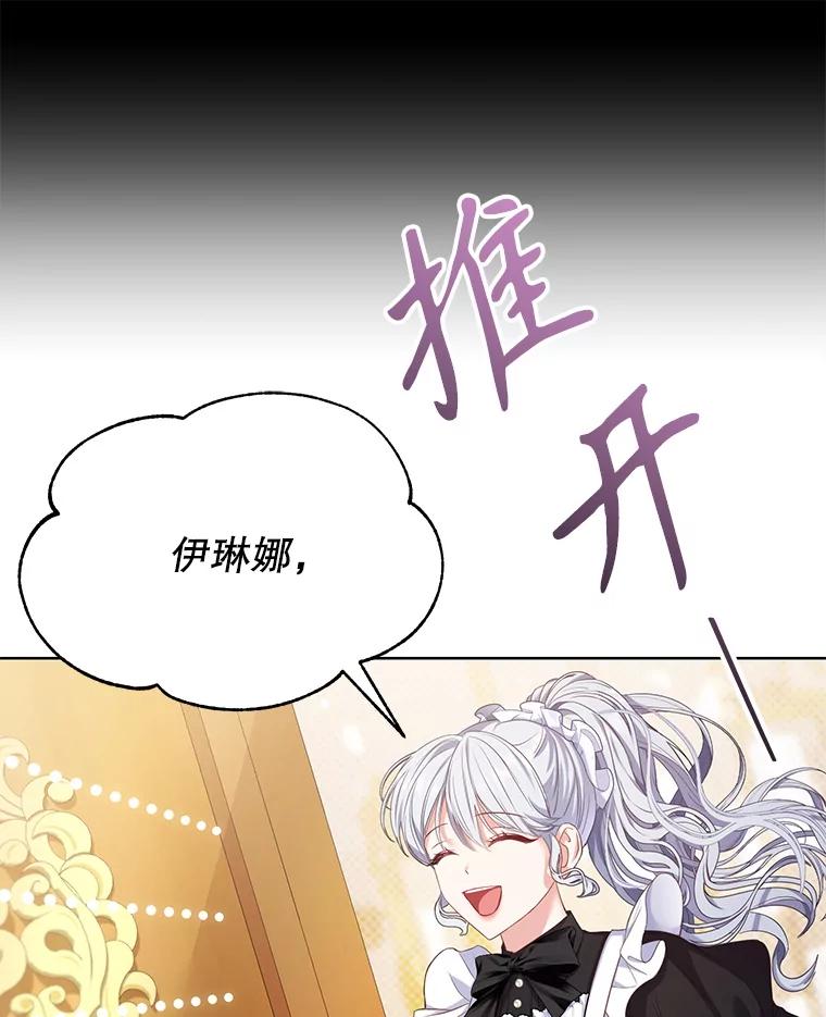 《乙女游戏中的女仆想辞职》5.剧情的奇怪走向 第48页