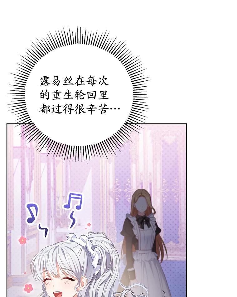 《乙女游戏中的女仆想辞职》5.剧情的奇怪走向 第12页