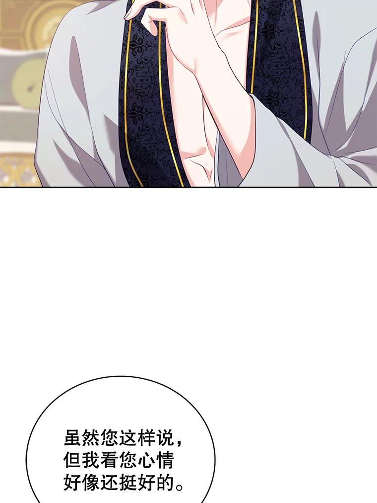 《乙女游戏中的女仆想辞职》5.剧情的奇怪走向 第39页