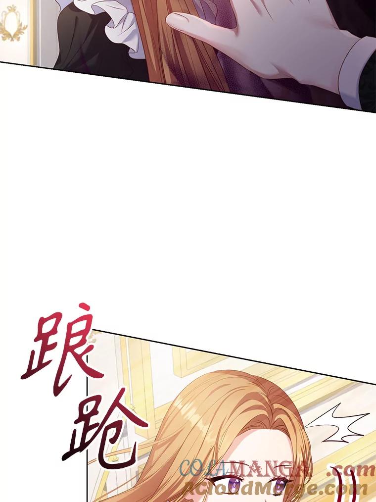 《乙女游戏中的女仆想辞职》5.剧情的奇怪走向 第89页