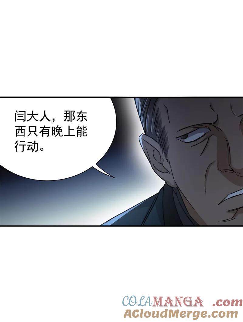《祥瑞按察录》第六案 关公神像（二） 第43页