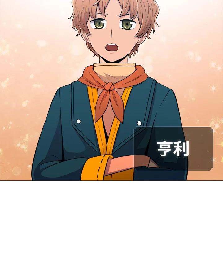 《UPDATER更新者》第60话 第44页