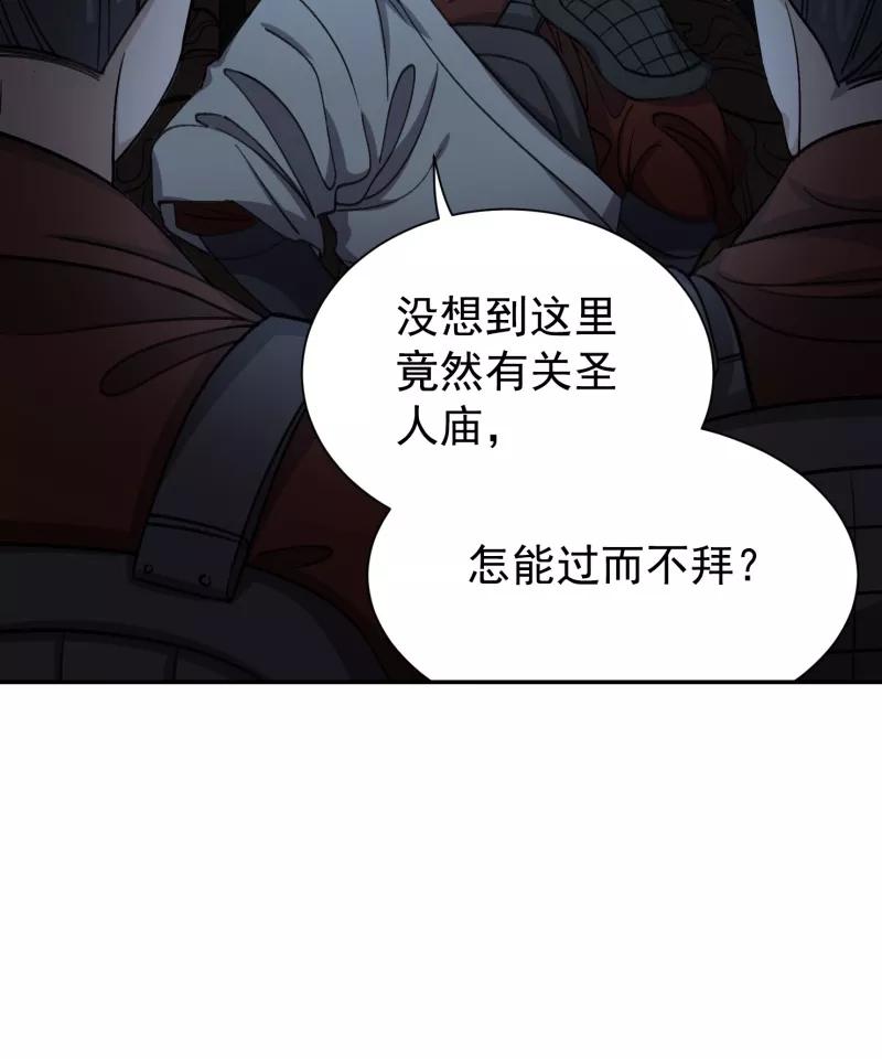 《祥瑞按察录》第六案 关公神像（二） 第14页