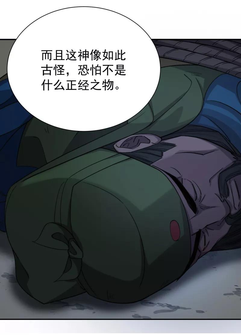 《祥瑞按察录》第六案 关公神像（二） 第63页