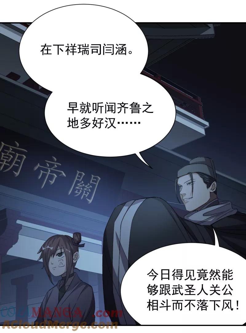 《祥瑞按察录》第六案 关公神像（二） 第61页