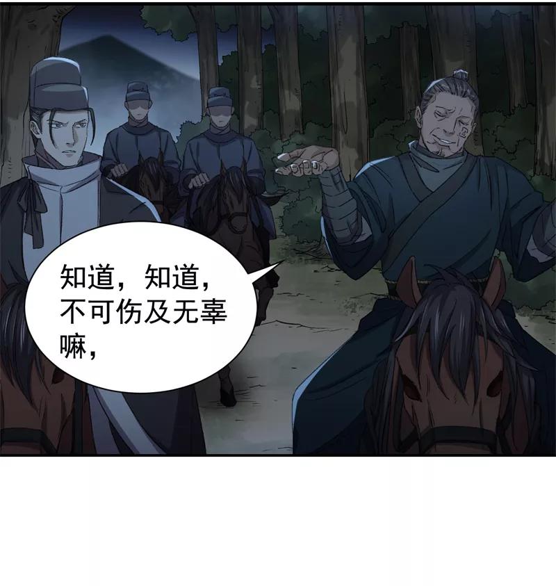《祥瑞按察录》第六案 关公神像（二） 第45页