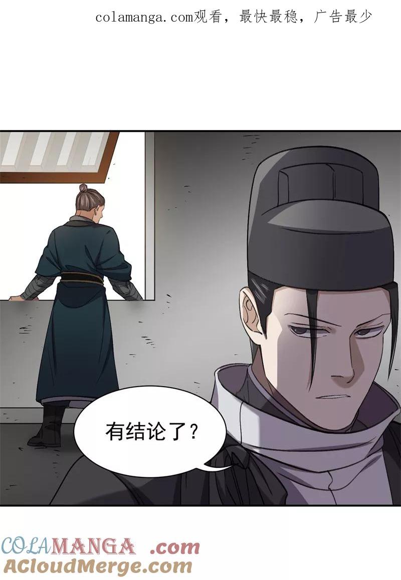 《祥瑞按察录》第六案 关公神像（二） 第1页
