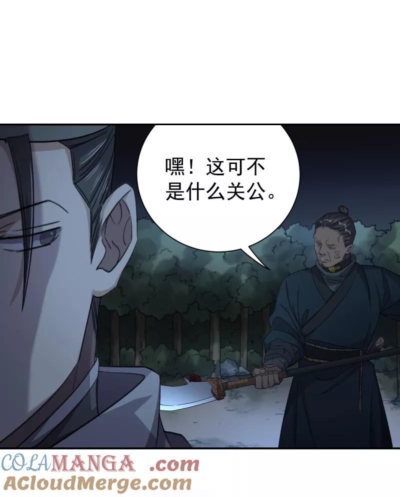 《祥瑞按察录》第六案 关公神像（二） 第64页