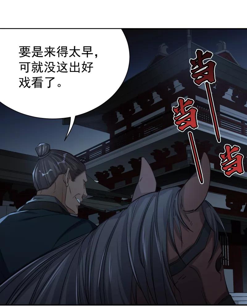 《祥瑞按察录》第六案 关公神像（二） 第51页