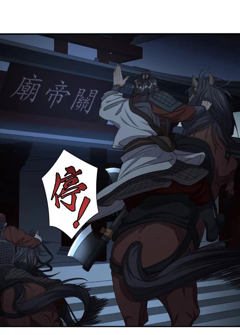 《祥瑞按察录》第六案 关公神像（二） 第12页