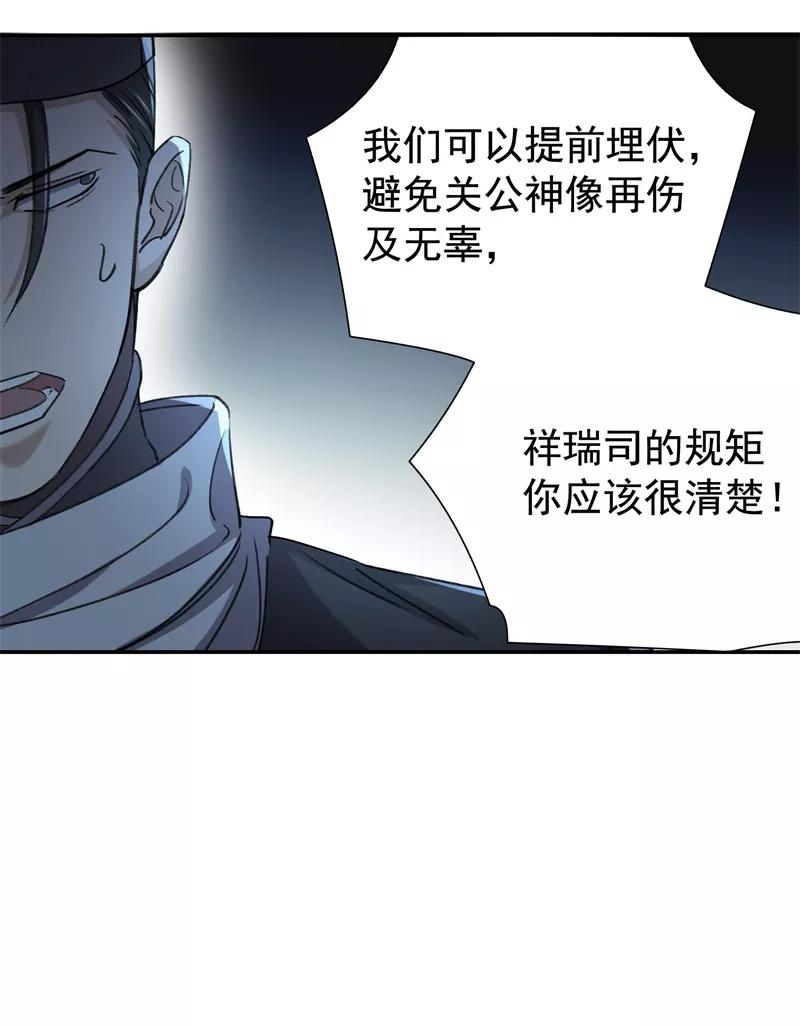 《祥瑞按察录》第六案 关公神像（二） 第44页