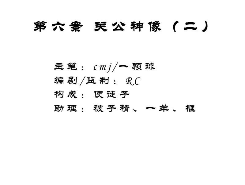 《祥瑞按察录》第六案 关公神像（二） 第5页