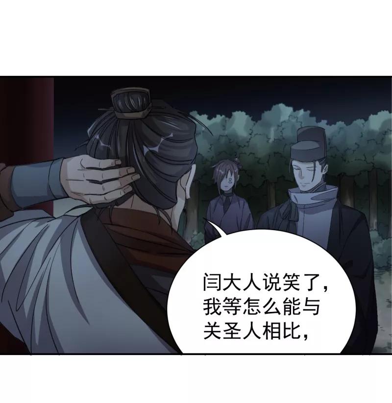 《祥瑞按察录》第六案 关公神像（二） 第62页