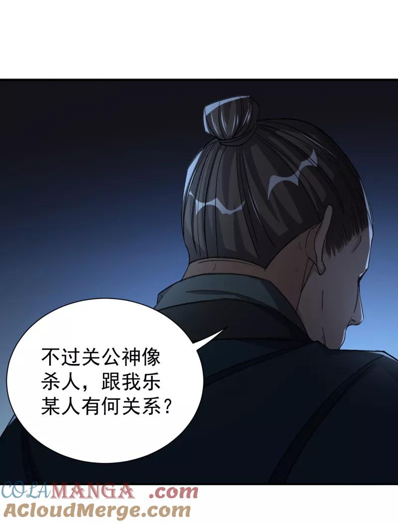 《祥瑞按察录》第六案 关公神像（二） 第46页