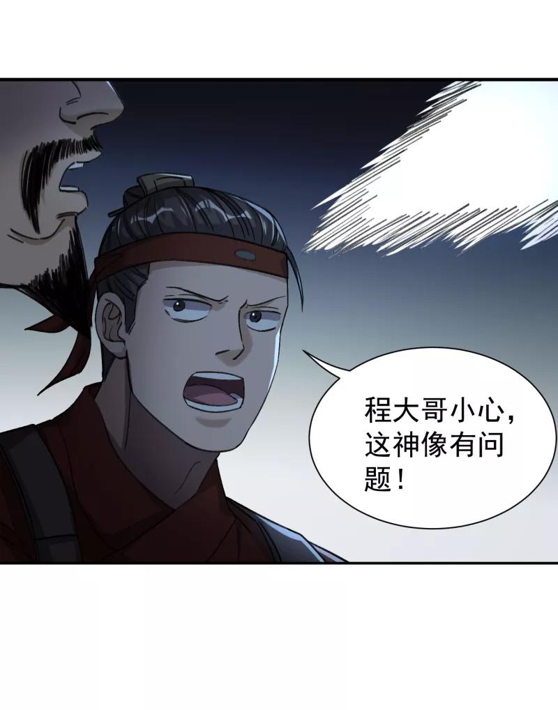 《祥瑞按察录》第六案 关公神像（二） 第18页