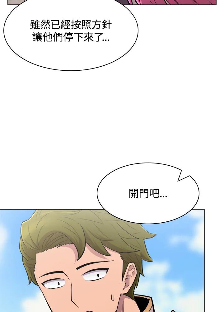 《UPDATER更新者》第60话 第2页
