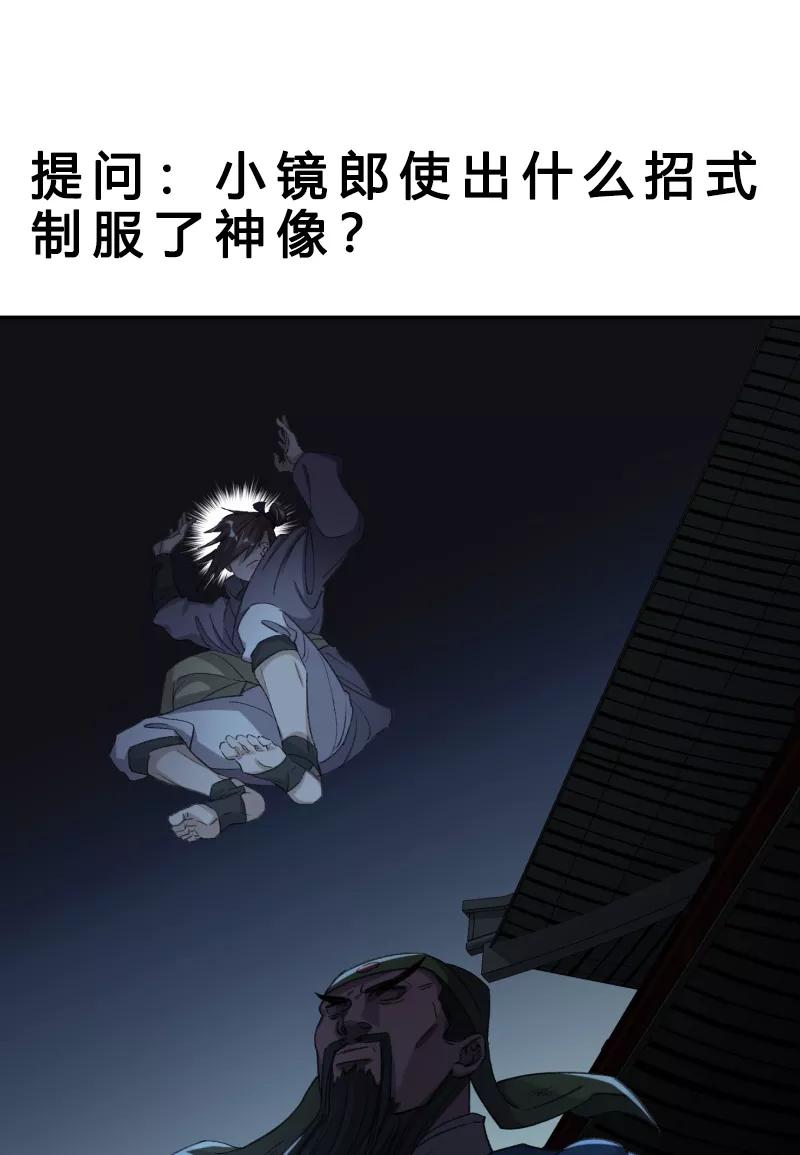 《祥瑞按察录》第六案 关公神像（二） 第71页