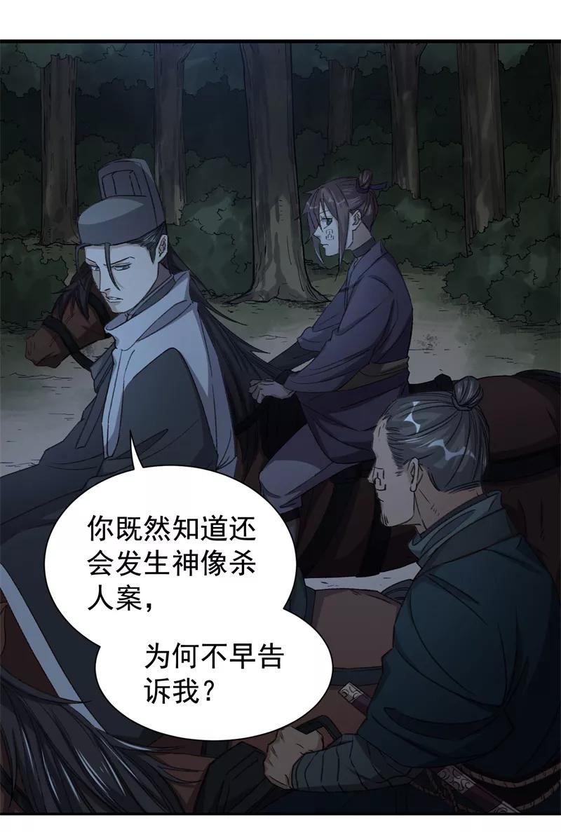 《祥瑞按察录》第六案 关公神像（二） 第42页